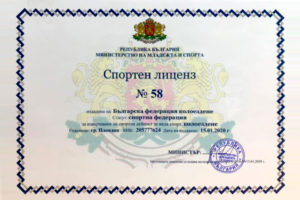 Спортен лиценз на “Българска федерация колоездене”